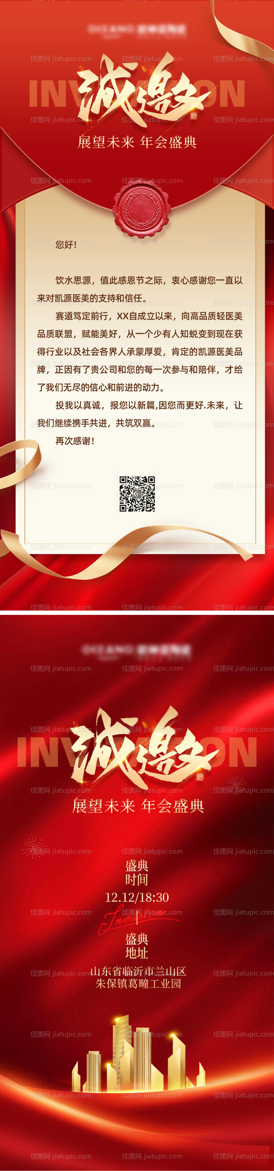 医美邀请函感谢信海报-源文件