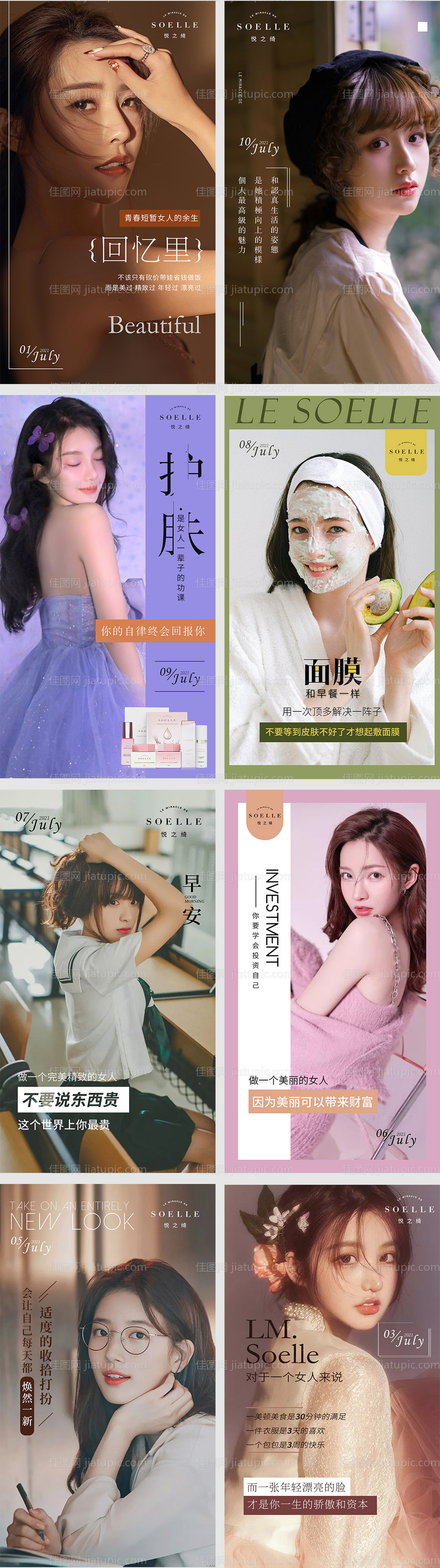 医美早安图-源文件