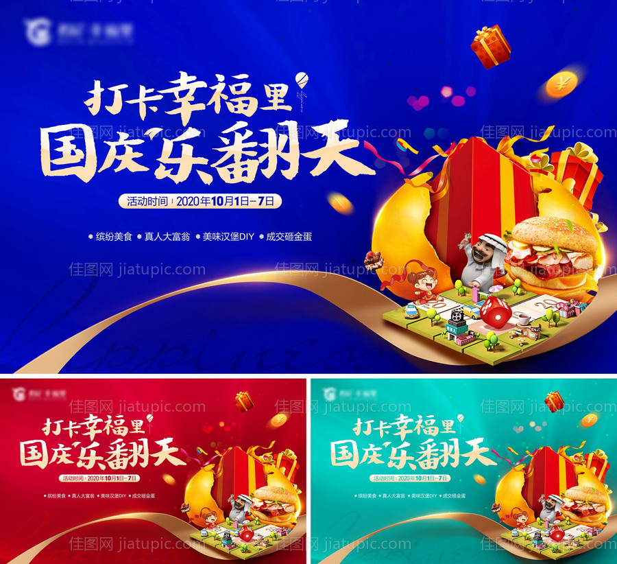 国庆节暖场活动背景板源文件-源文件