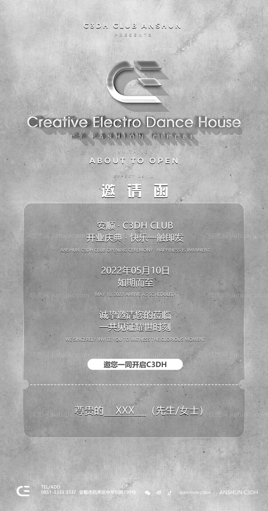 酒吧夜店邀请函海报-源文件