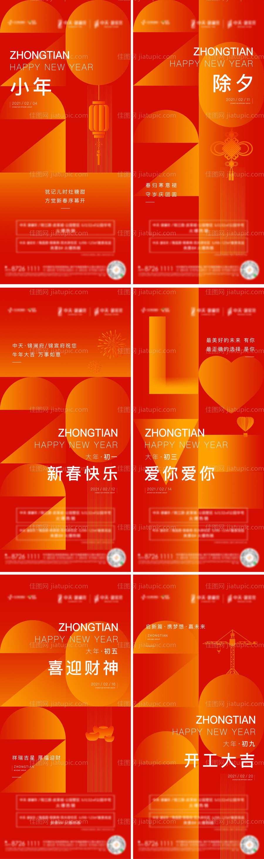 新年系列微信-源文件