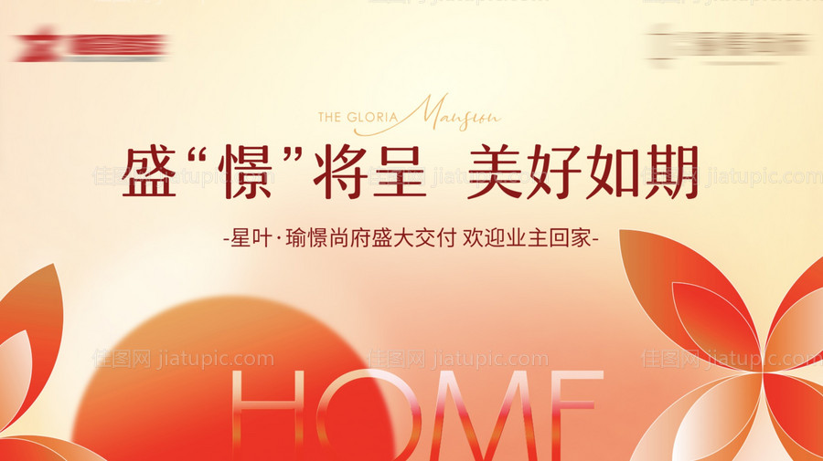 交付背景板-源文件