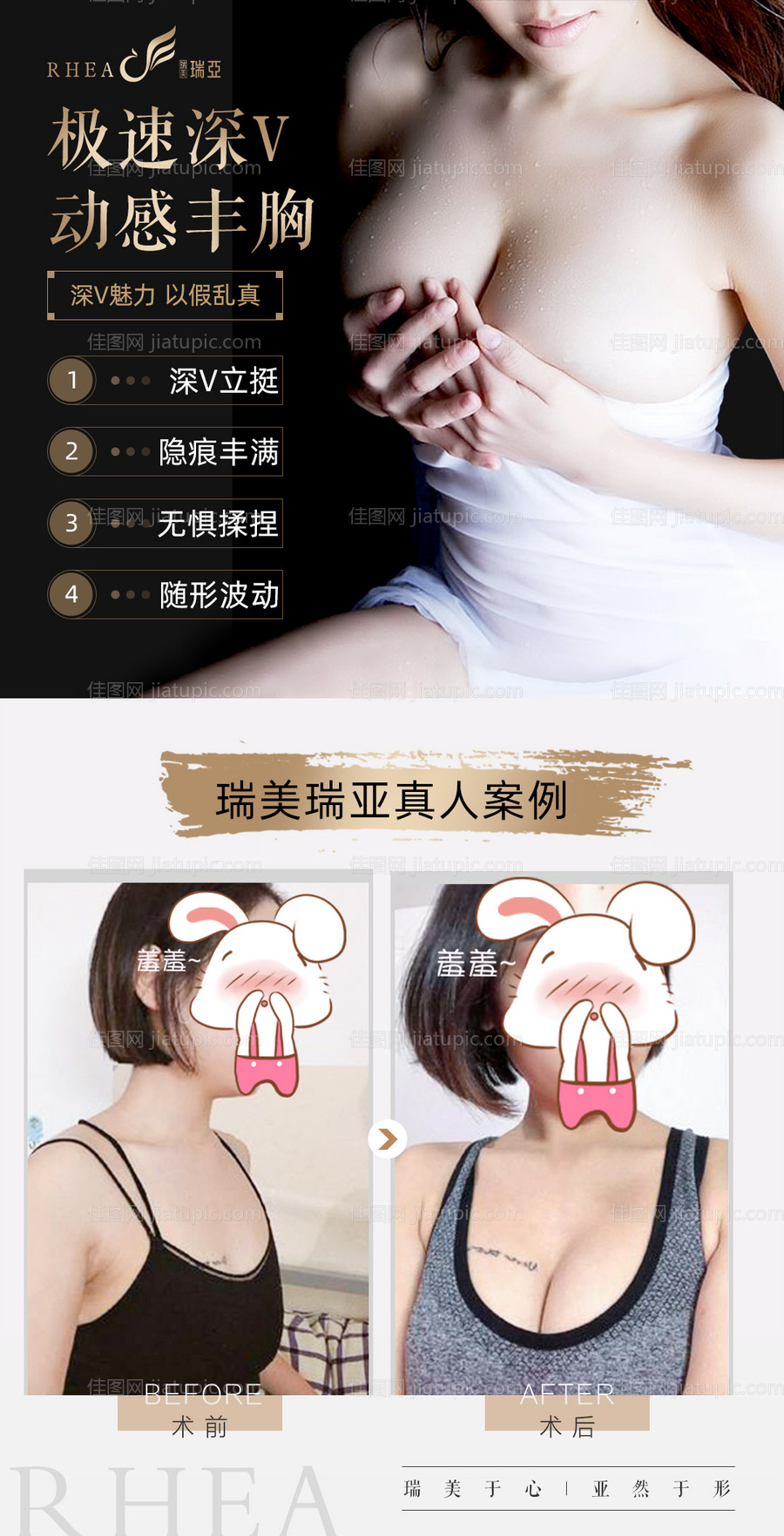 极速深V动感丰胸海报-源文件