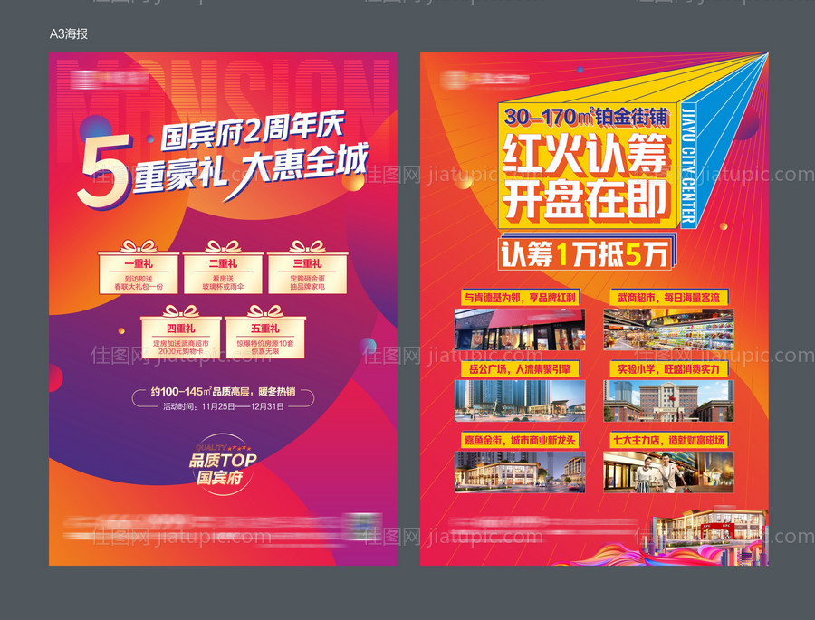 地产物料 海报 单页 主KV-源文件