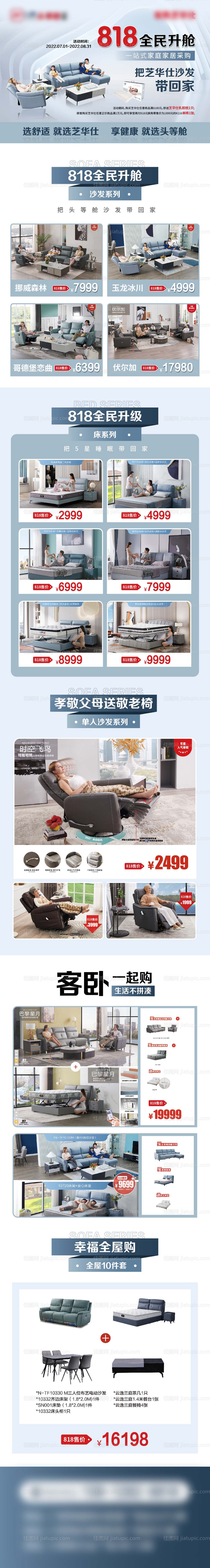 家具沙发头等舱座椅电商首页-源文件