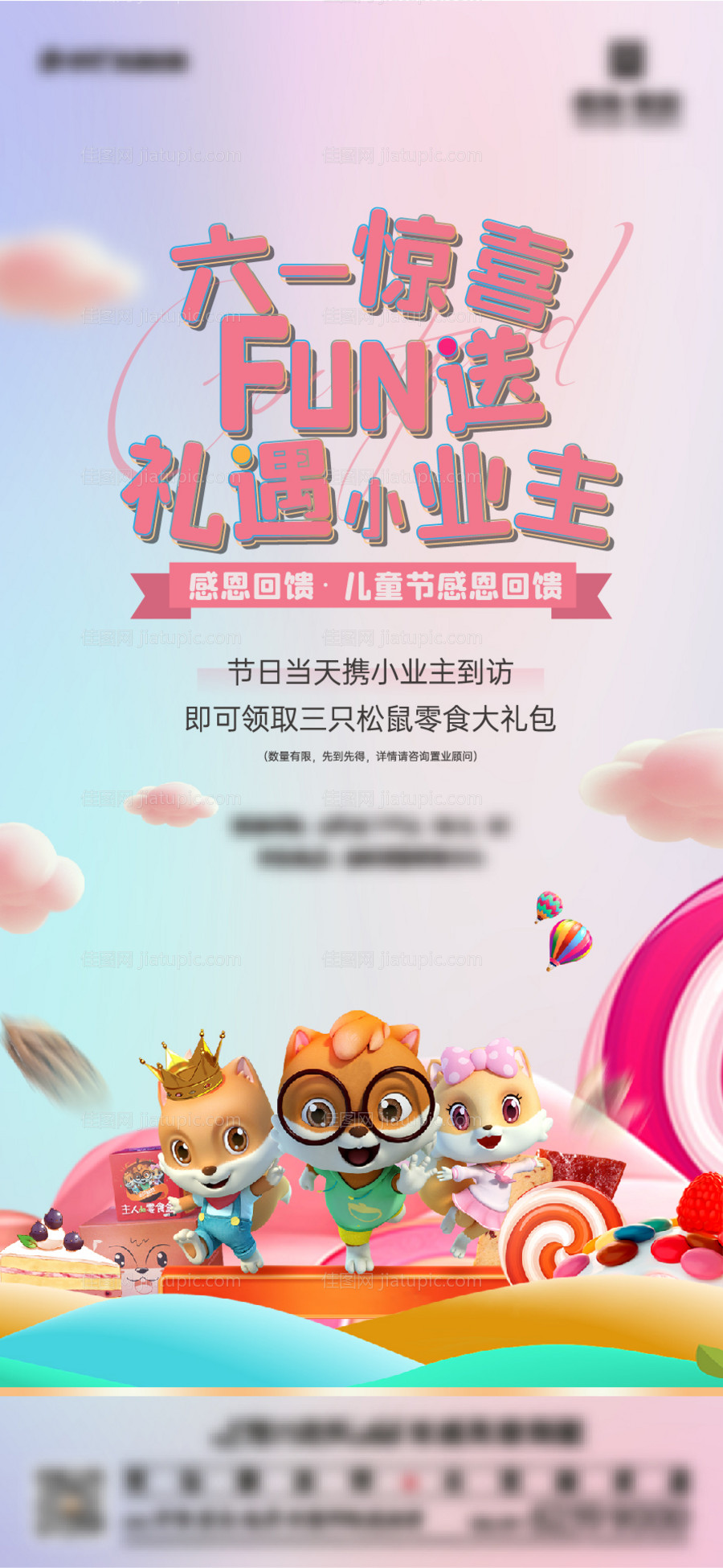 地产儿童剧海报-源文件