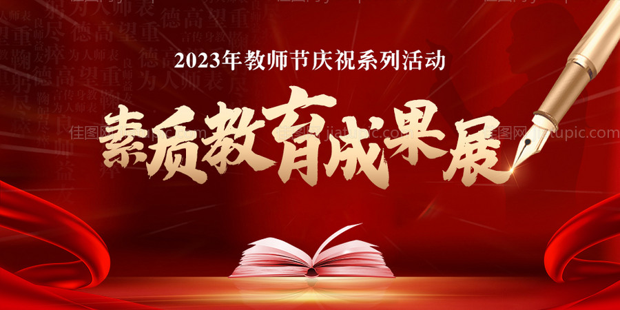 教师节主画面-源文件