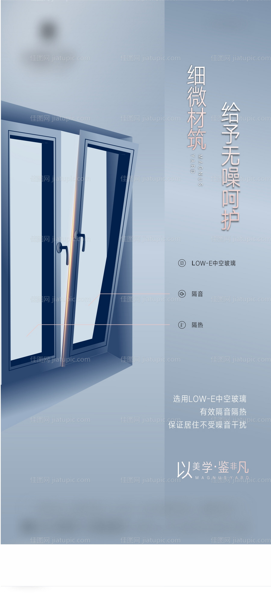 地产精工海报-源文件