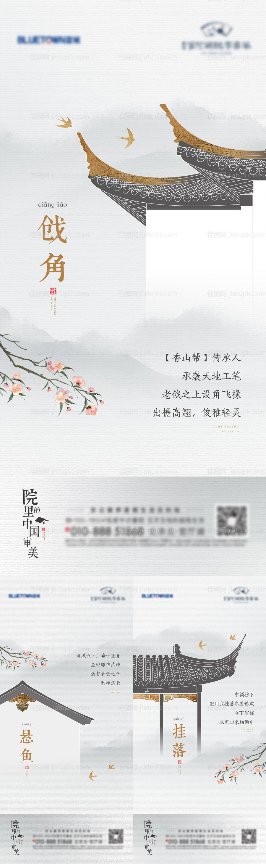 中式建筑细节系列海报-源文件