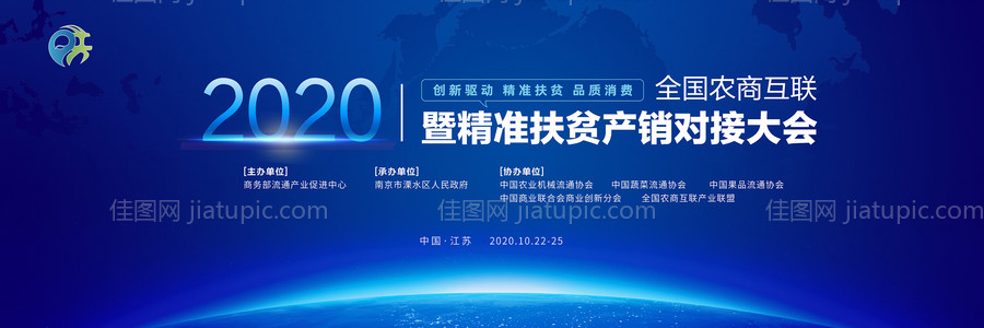 全国农商互联对接大会背景板-源文件