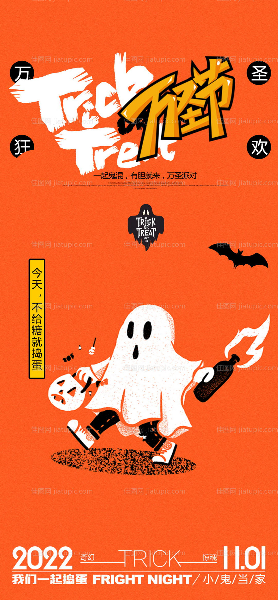 万圣节活动海报-源文件