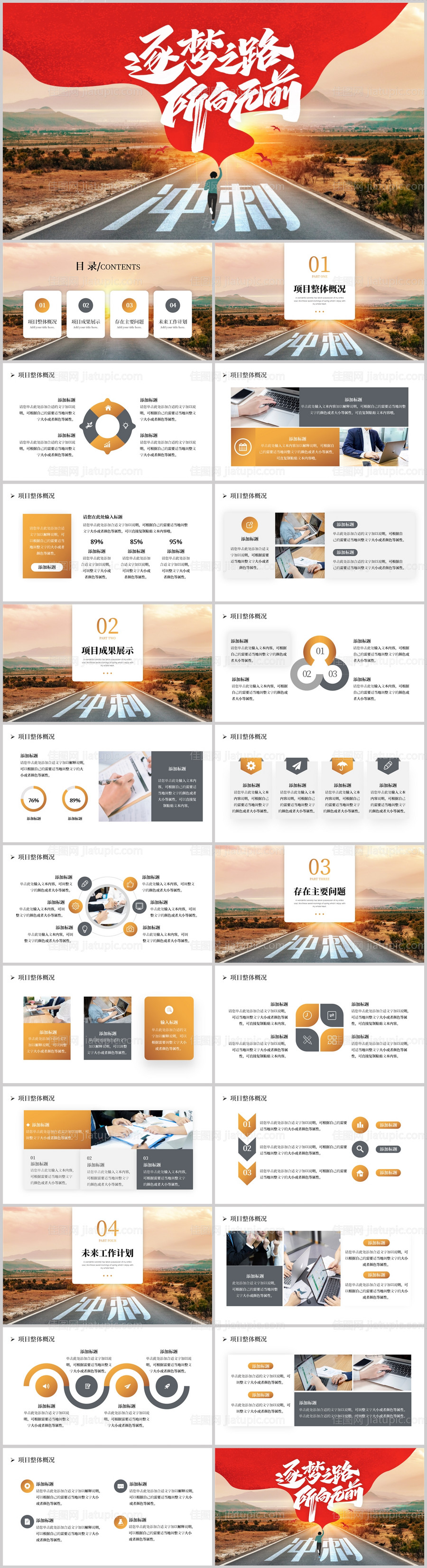 创意逐梦之路所向无前励志PPT模板-源文件