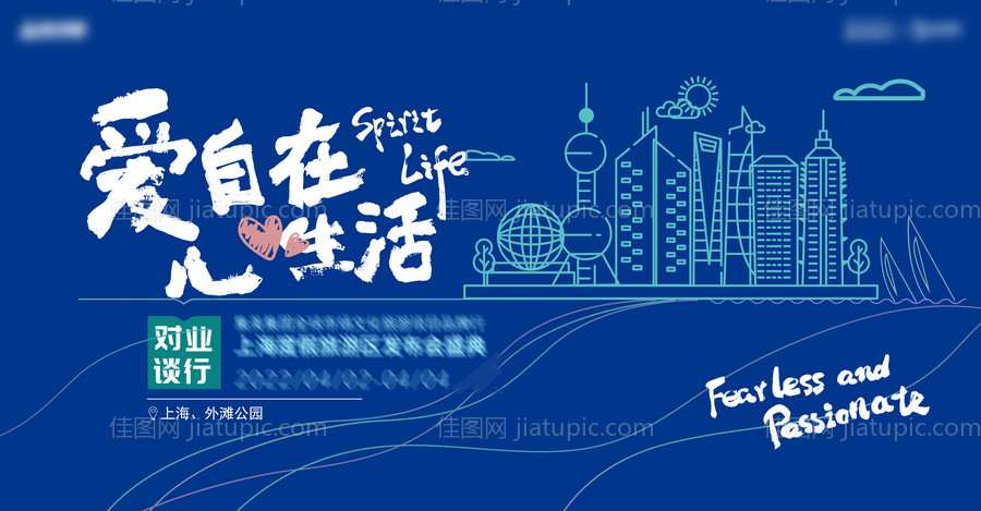 旅游发布会盛典活动展板-源文件