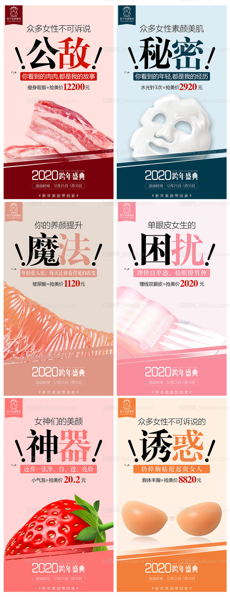 整形医美创意促销海报-源文件