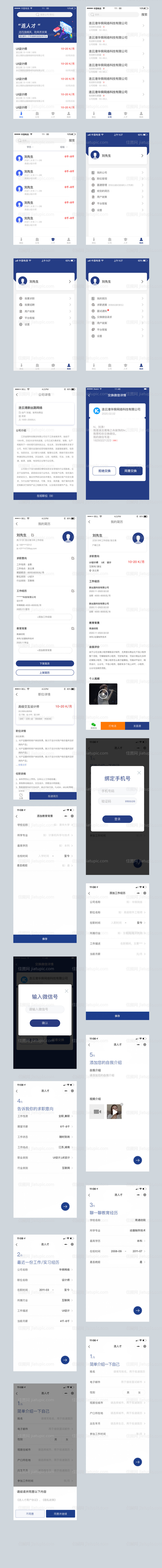 招聘求职APP界面设计-源文件