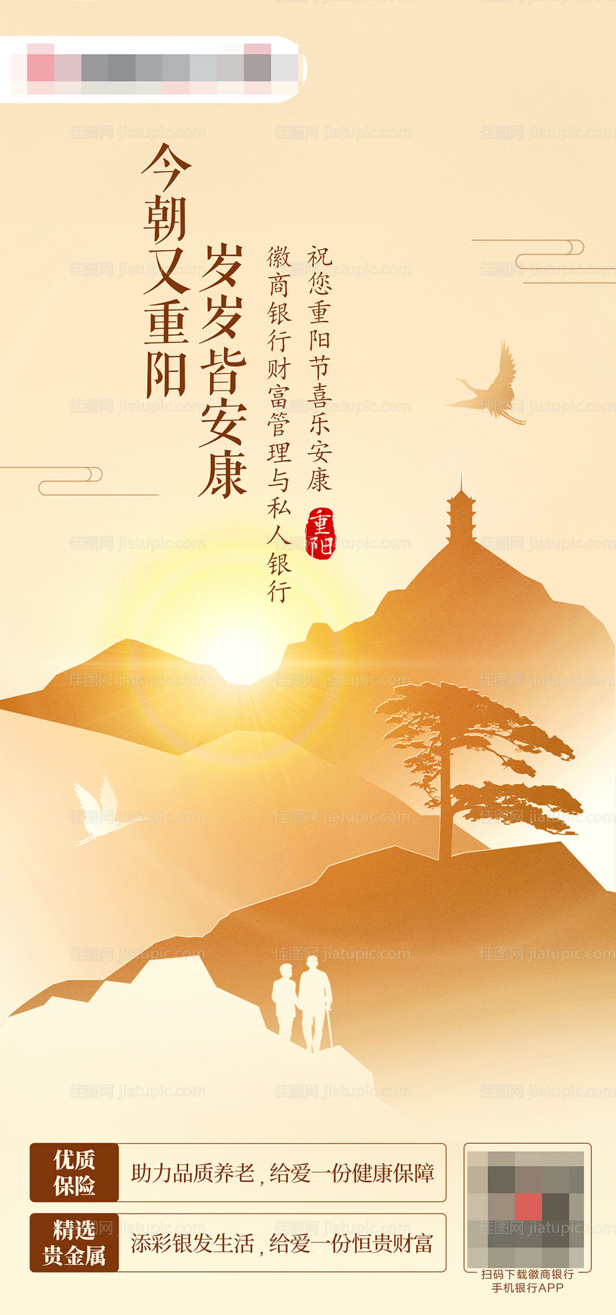 重阳节海报-源文件