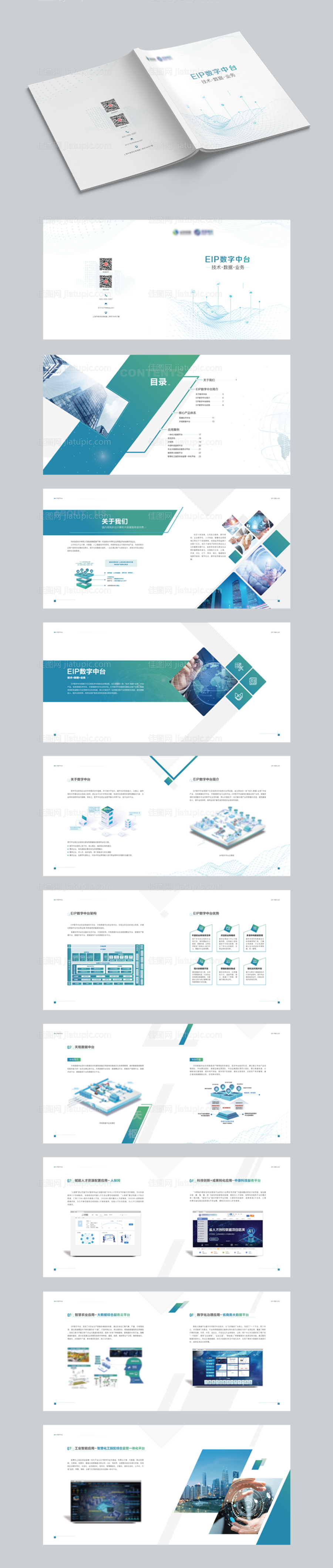 数字中台宣传画册-源文件