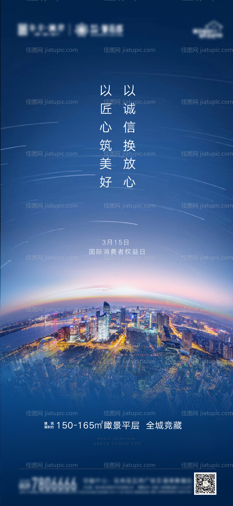 3.15消费者权利日-源文件