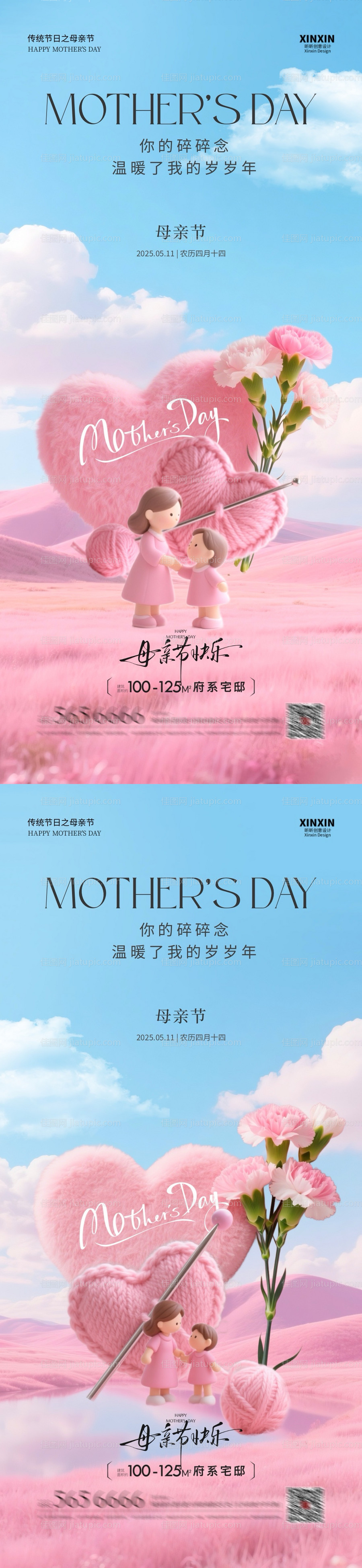 母亲节粉色爱心康乃馨海报-源文件