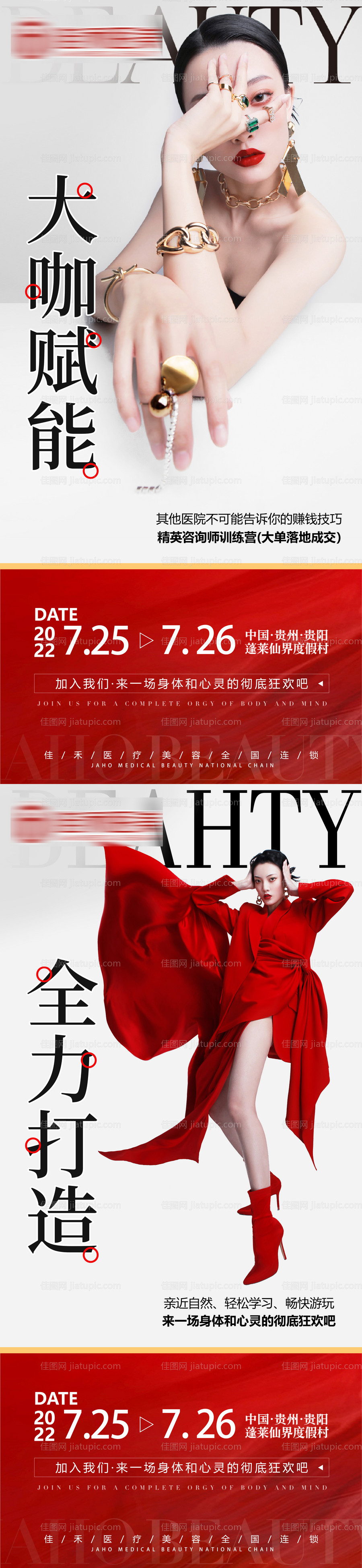 医美招商海报-源文件