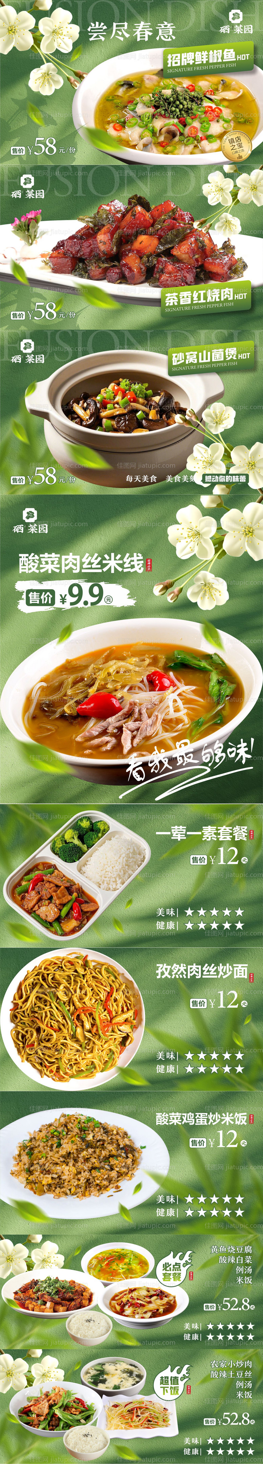 餐厅菜品促销轮播主图-源文件