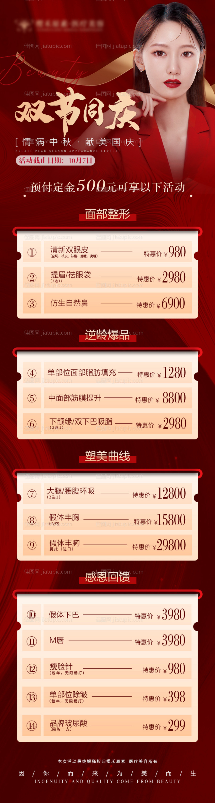 医美双节国庆中秋红色长图-源文件