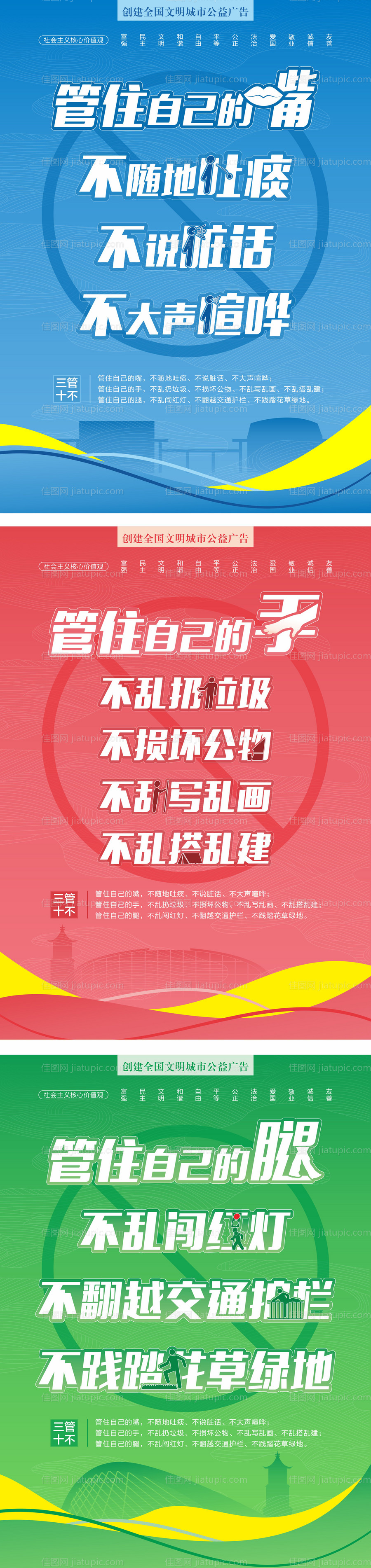 文明城市海报-源文件