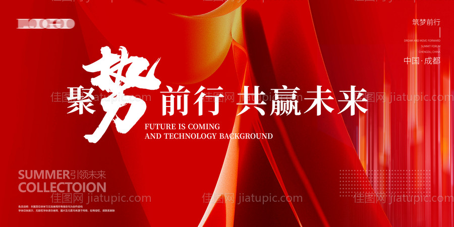 会议背景板-源文件