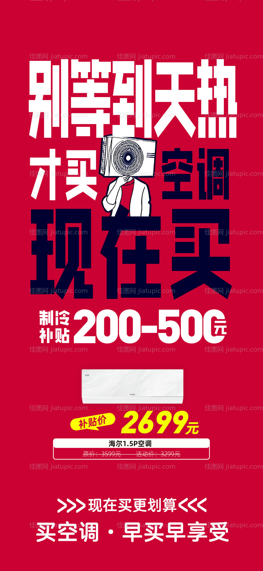 空调大字报-源文件