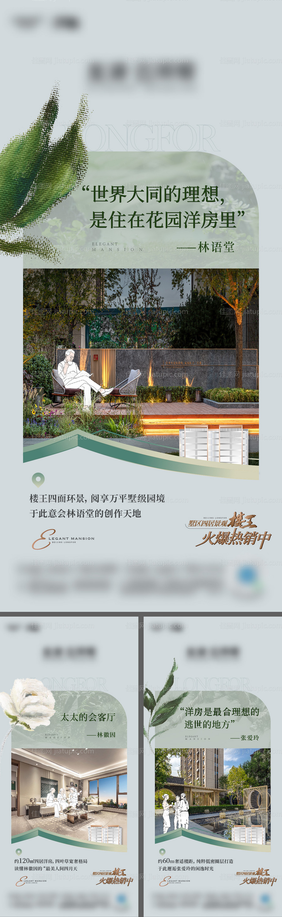 户型价值点园区海报-源文件