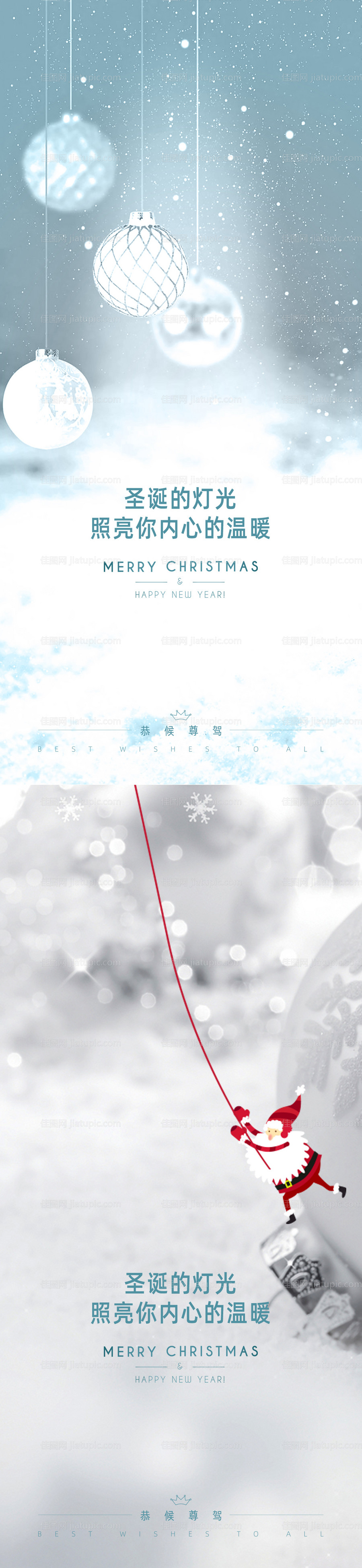 圣诞节平安夜系列海报-源文件