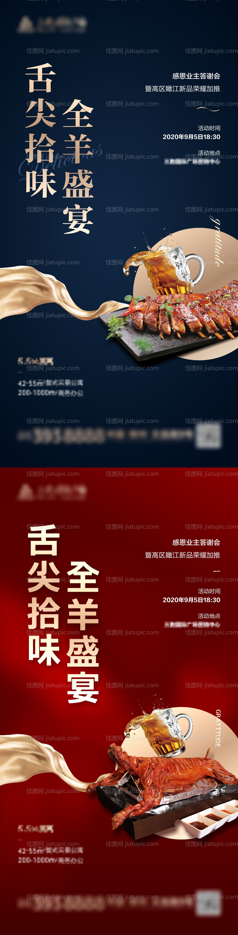 地产全羊宴活动微信-源文件