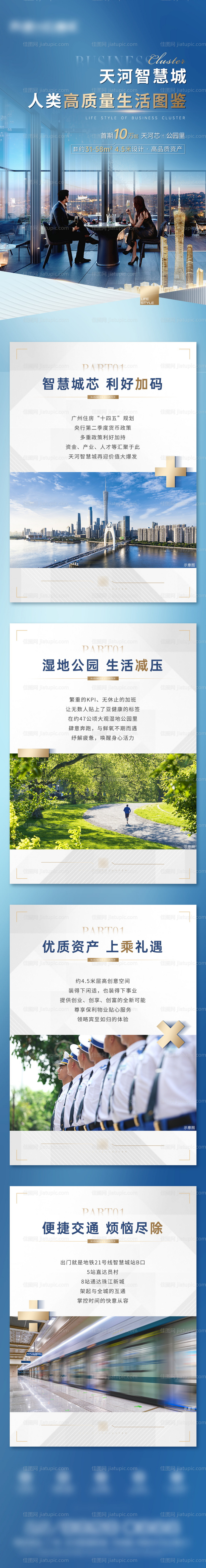 生活图鉴长图-源文件