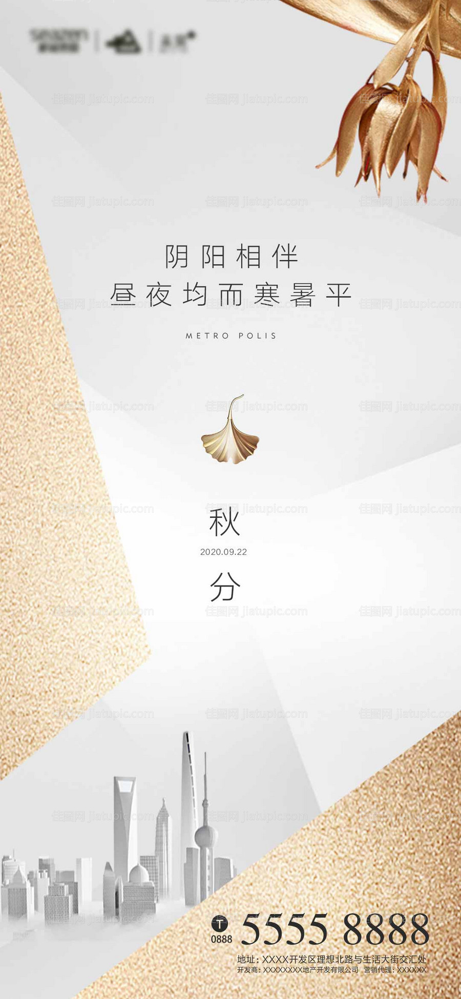 秋分节气海报-源文件