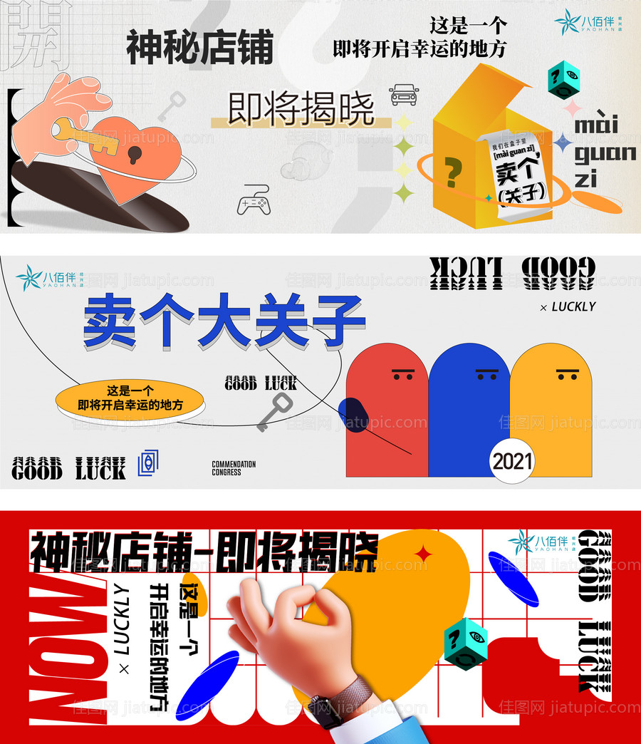 孟菲斯插画盲盒围挡-源文件