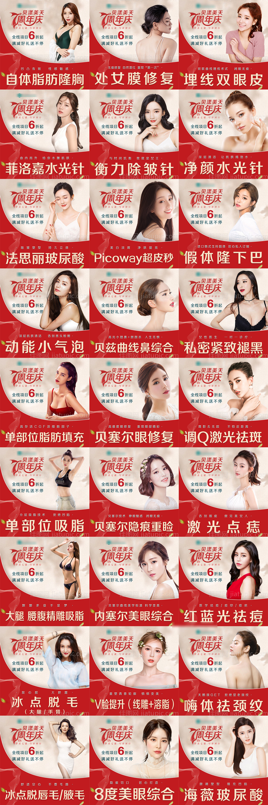 医美周年庆活动主图-源文件