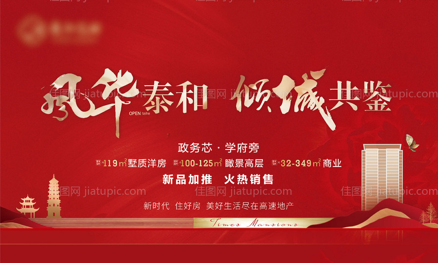 开盘热销背景板-源文件