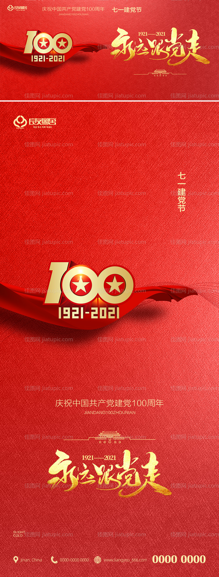 建党节100周年展板 -源文件