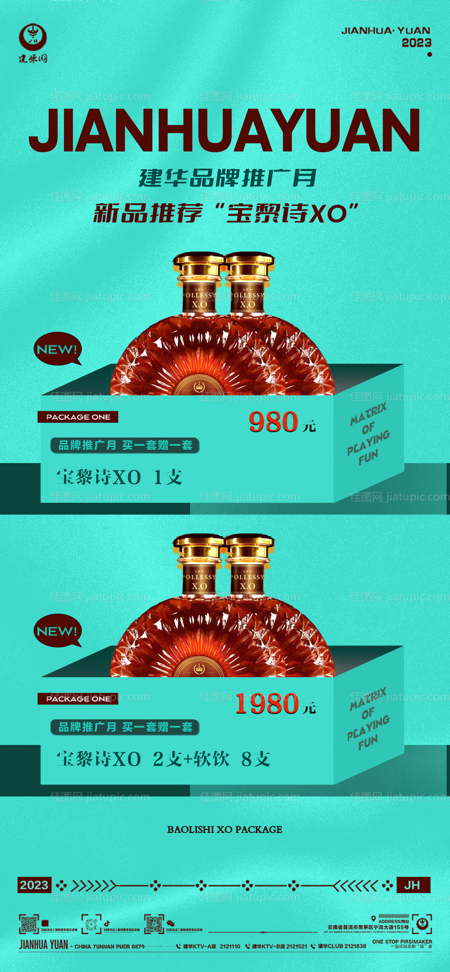 酒水套餐活动海报-源文件