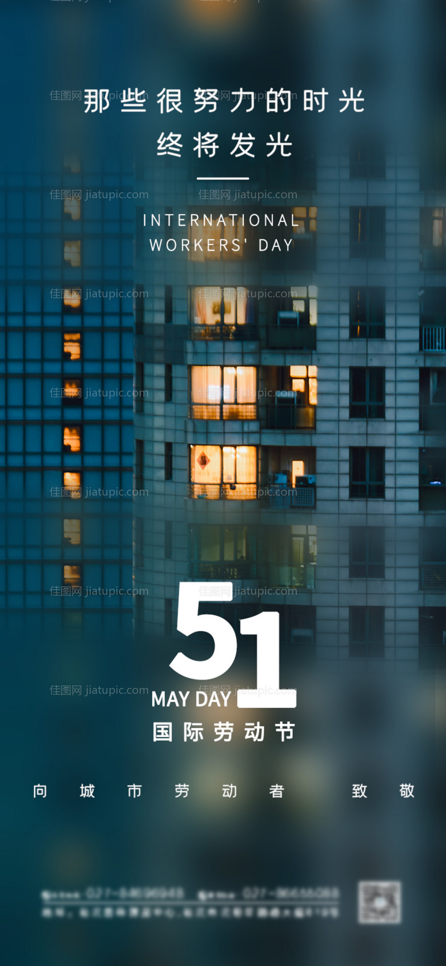 五一劳动节海报-源文件