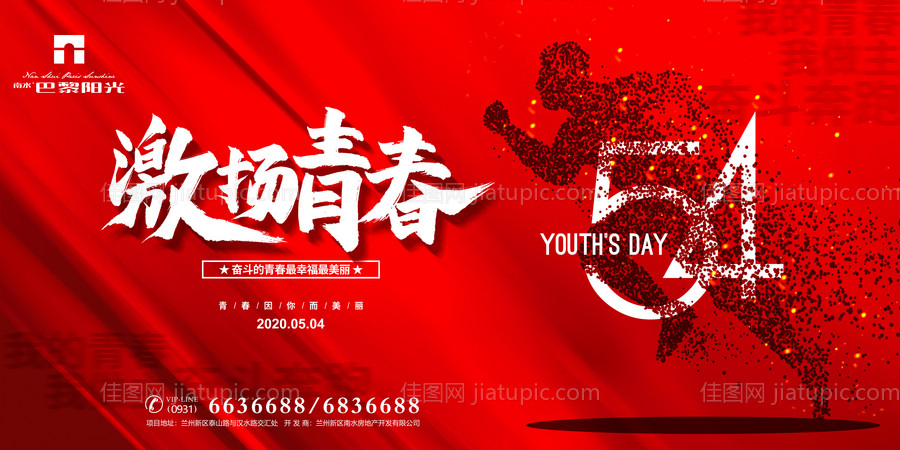 五四青年节展板-源文件
