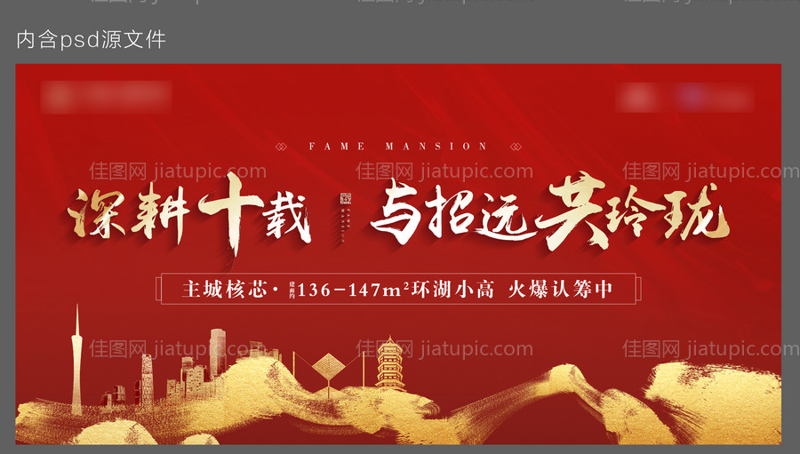 新中式红金地产海报-源文件