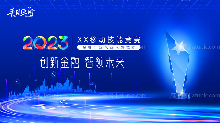 蓝色科技风技能大赛活动背景板-源文件