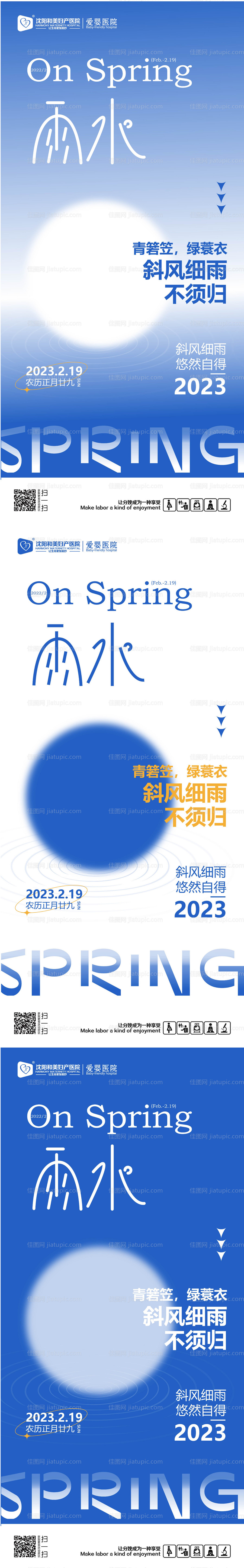 雨水节气系列海报-源文件