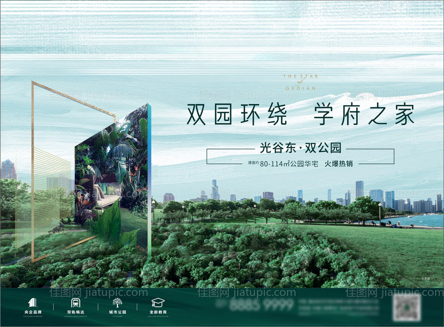 房地产公园主画面广告展板-源文件