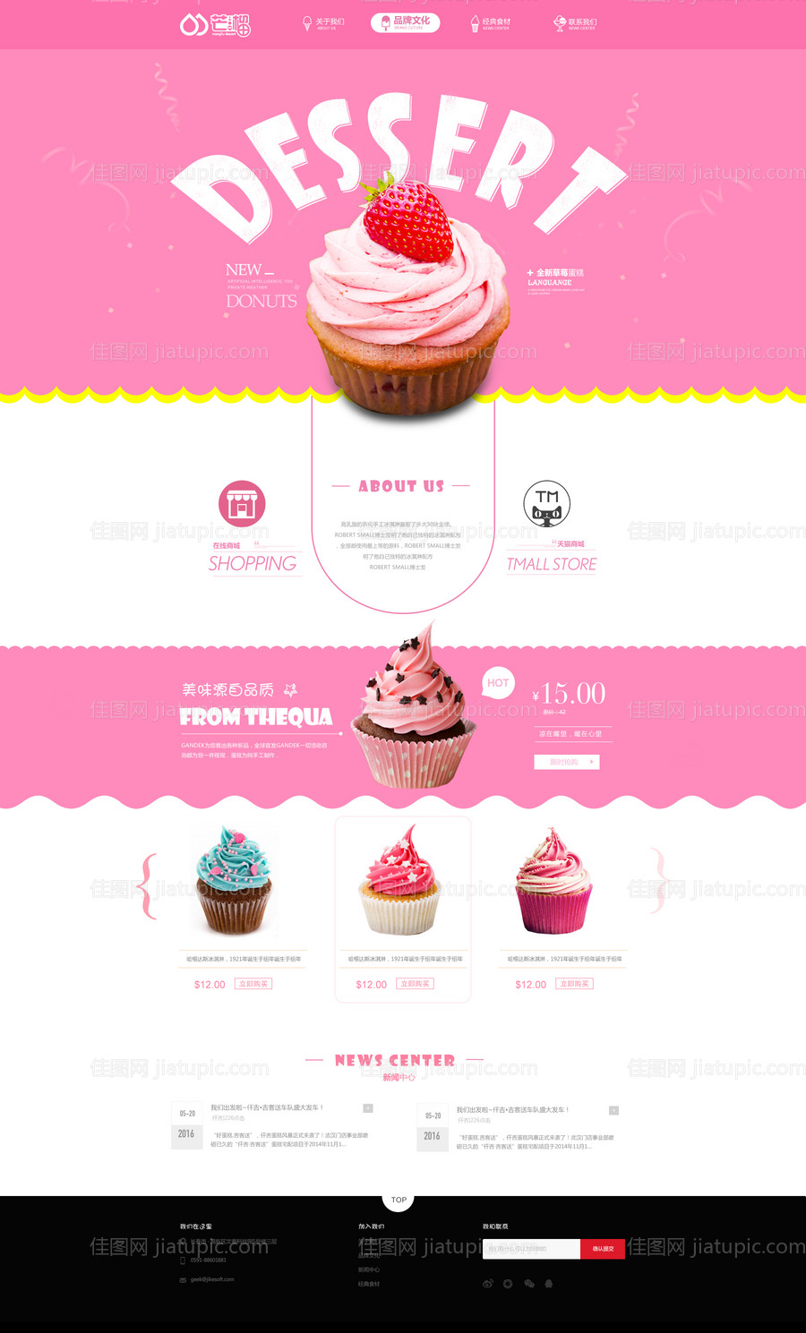 蛋糕甜品甜点网站首页-源文件