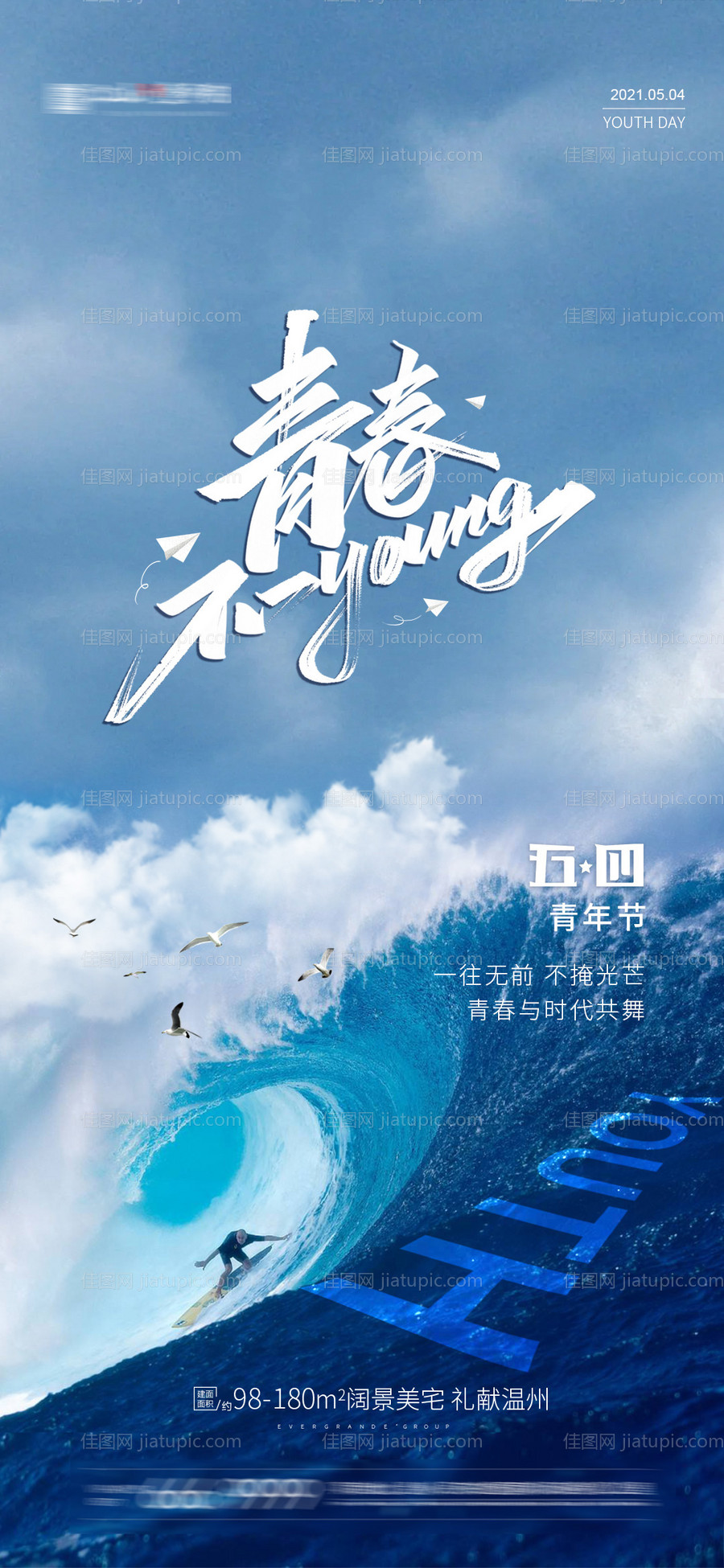 五四青年节简约海报-源文件