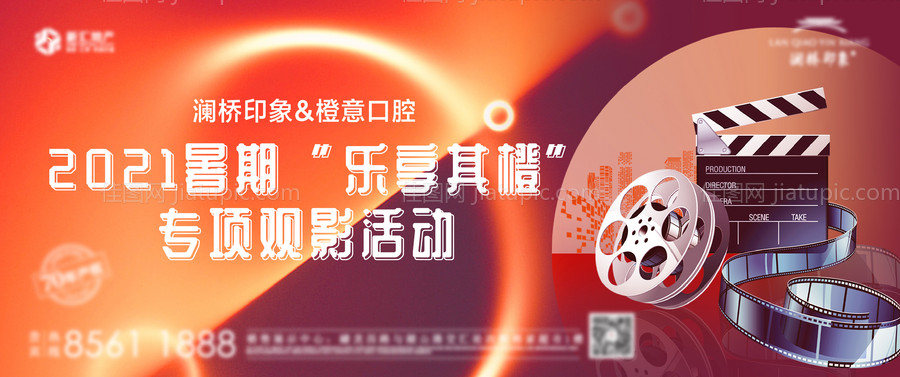 地产观影背景板-源文件