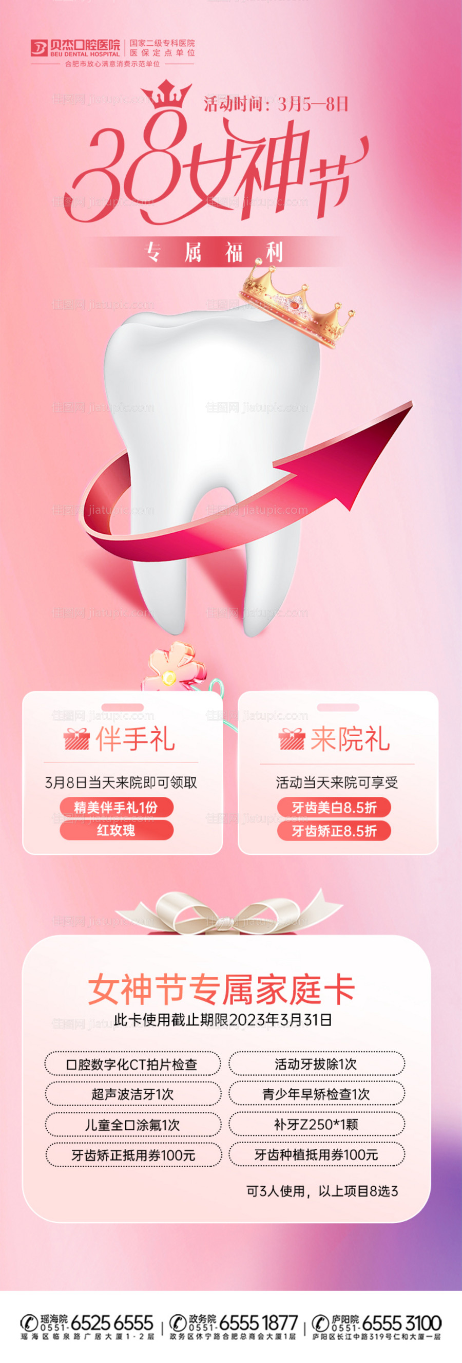 三八女神节海报-源文件