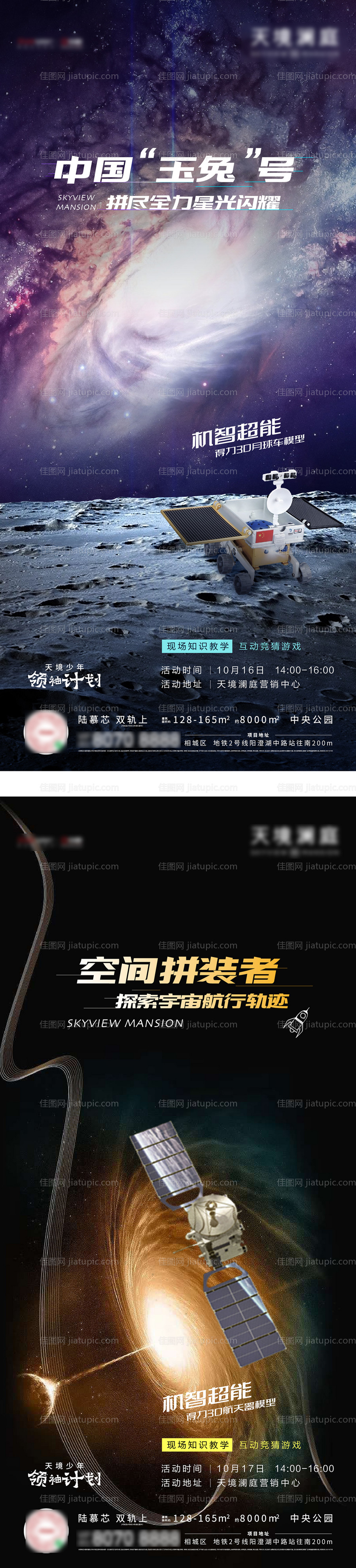 空间站航天活动海报-源文件